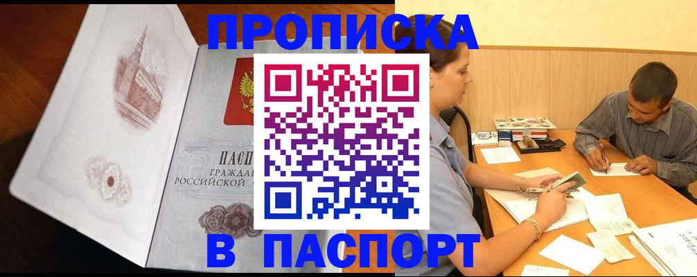 прописка в Вельске