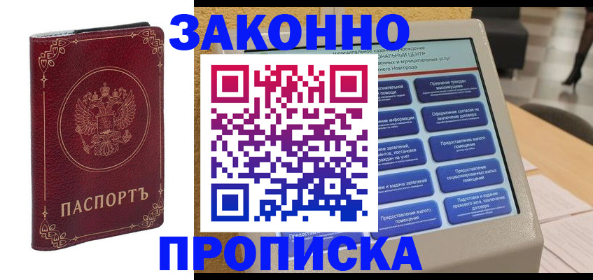 прописка в квартире в Вельске